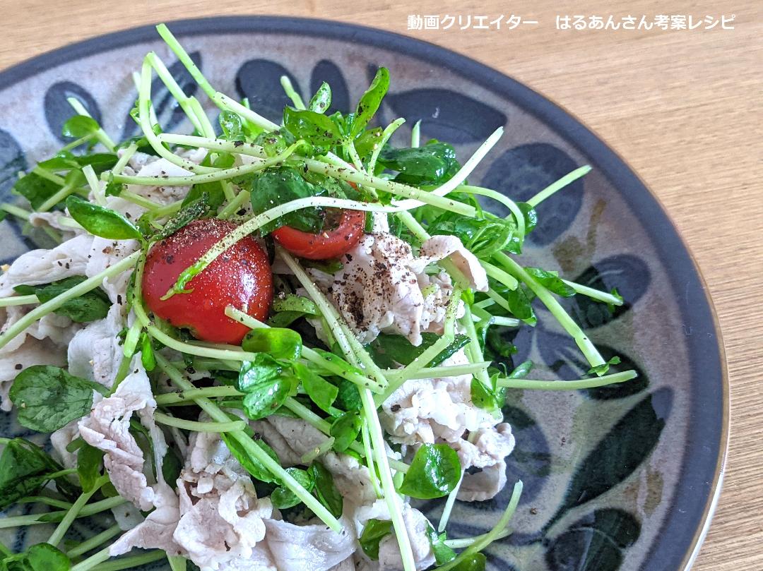 豆苗豚しゃぶのレシピ・作り方