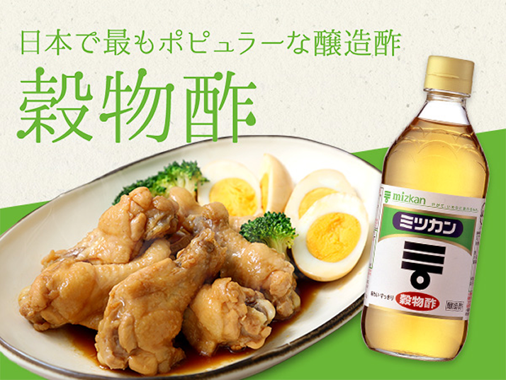 穀物酢