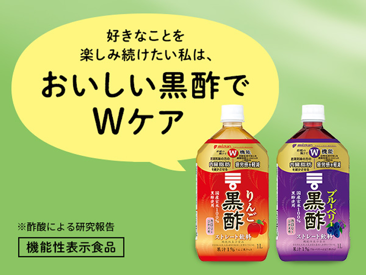 黒酢ドリンク