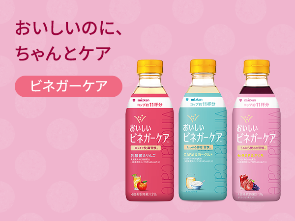 ビネガーケア