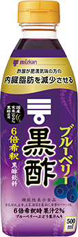 黒酢ドリンク
