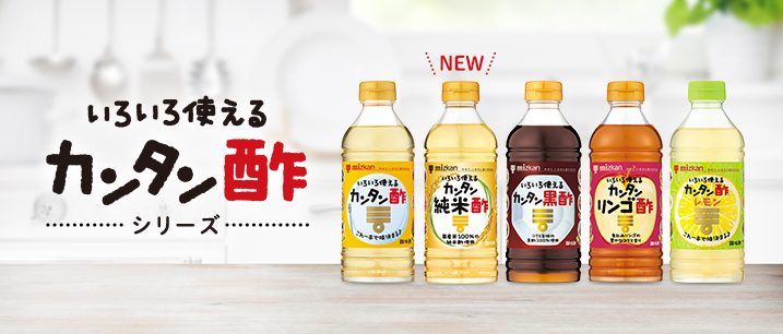 お酢を使ったレシピが満載 くらしプラ酢 ミツカングループ商品 メニューサイト