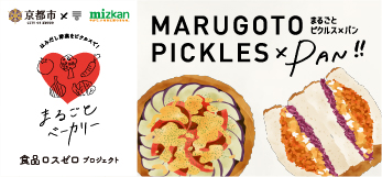 もったい菜漬け！ レシピをご紹介！