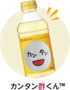 カンタン酢くん