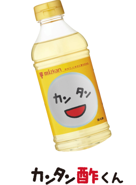 カンタン酢くん