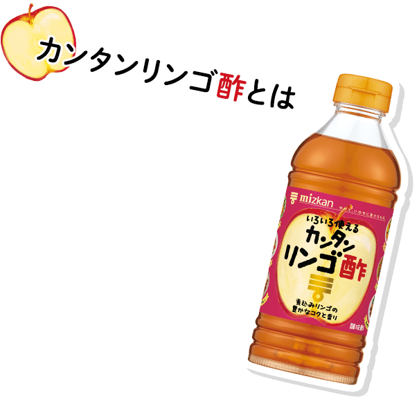 市場 ミツカン カンタンリンゴ酢