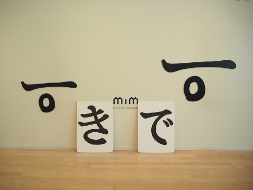 フォトスポット │ MIM MIZKAN MUSEUM