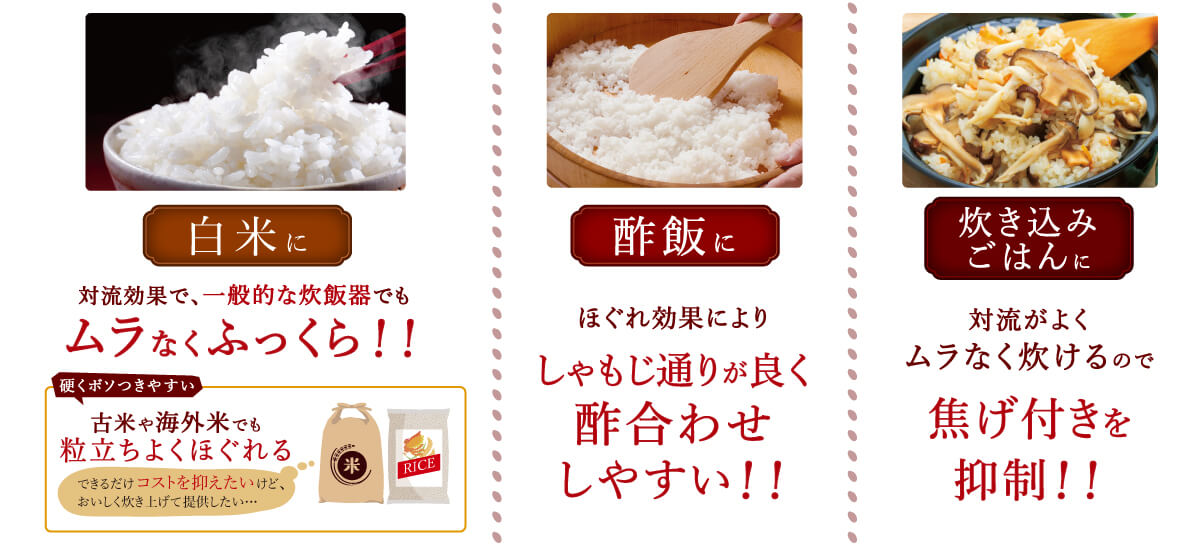 白米に酢飯に炊き込みごはんに