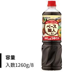 ベース職人™ 濃旨しょうゆだれ