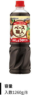 ベース職人™ 濃旨しょうゆだれ