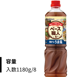 ベース職人™ 鶏がらうま塩