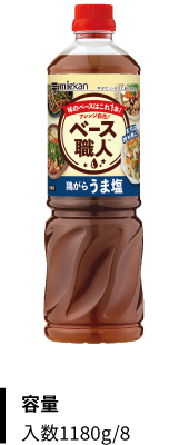 ベース職人™ 鶏がらうま塩