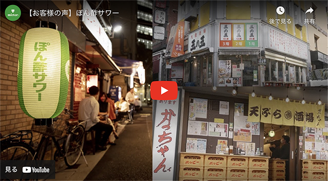 お客様の声 ぽん酢サワー