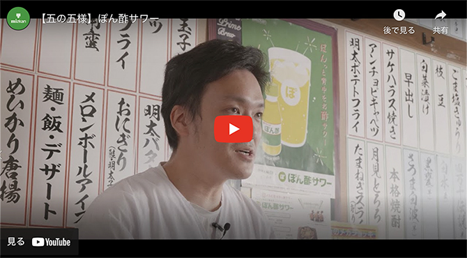 人気の大衆酒場チェーン「五の五」「若者の注文多数！」