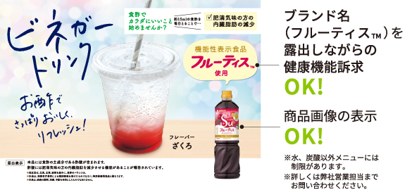 ビネガードリンク