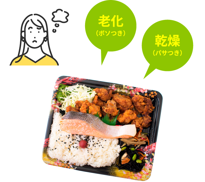 ご飯の食味は劣化してしまう