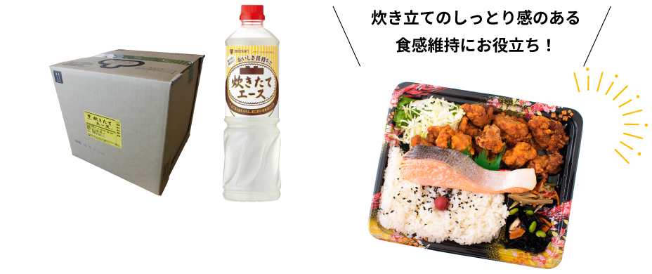 炊きたてエース®