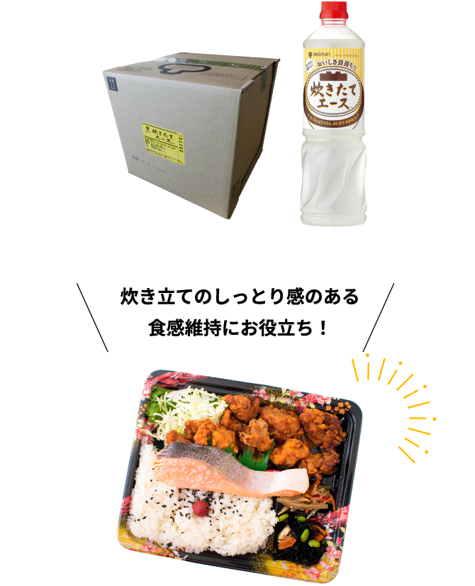 炊きたてエース®