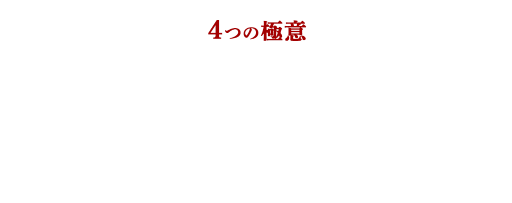 4つの極意 寄せ鍋を美味しく食べる4つの極意