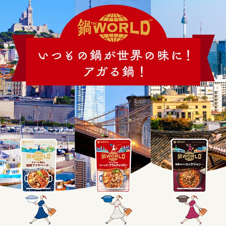鍋THE WORLD