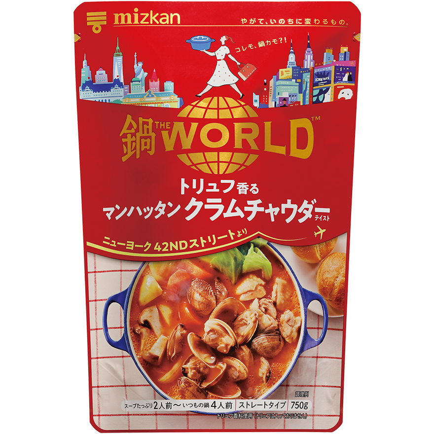 鍋THE WORLD トリュフ香るマンハッタンクラムチャウダーテイスト
