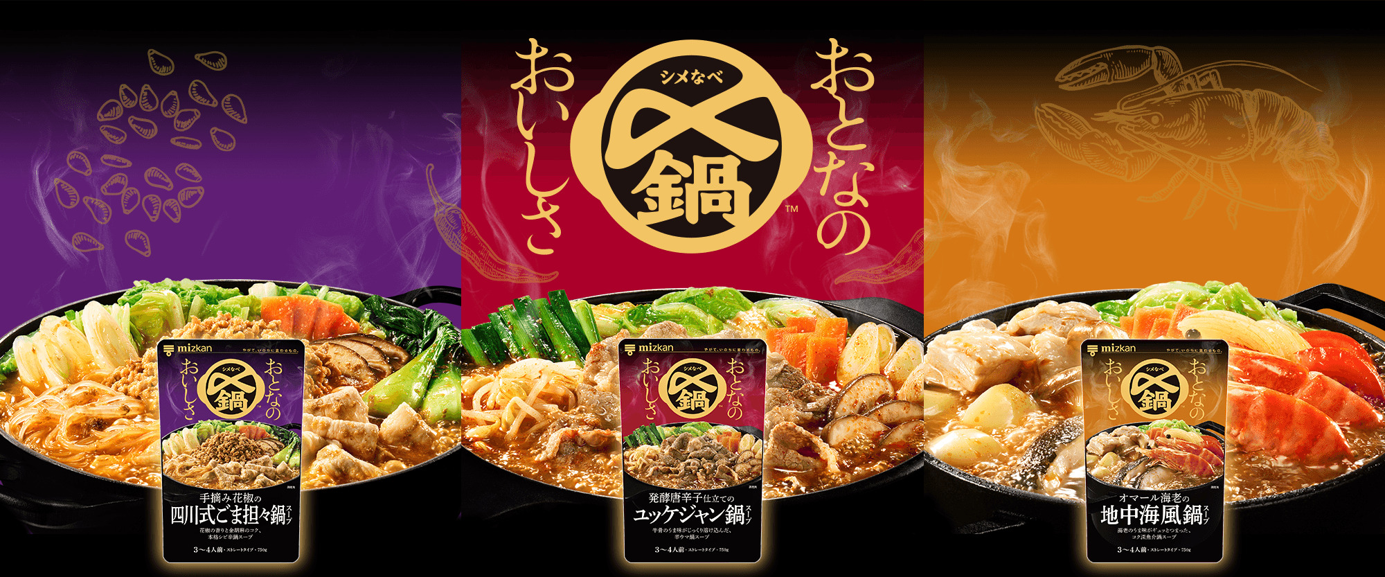 〆鍋　おとなのおいしさ