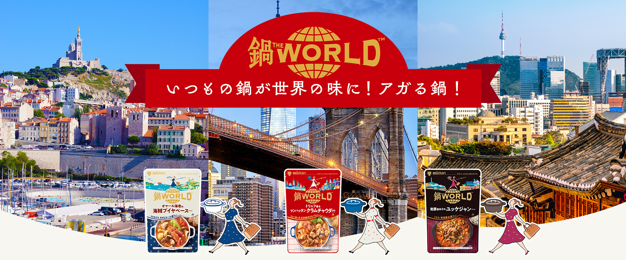 鍋THE WORLD