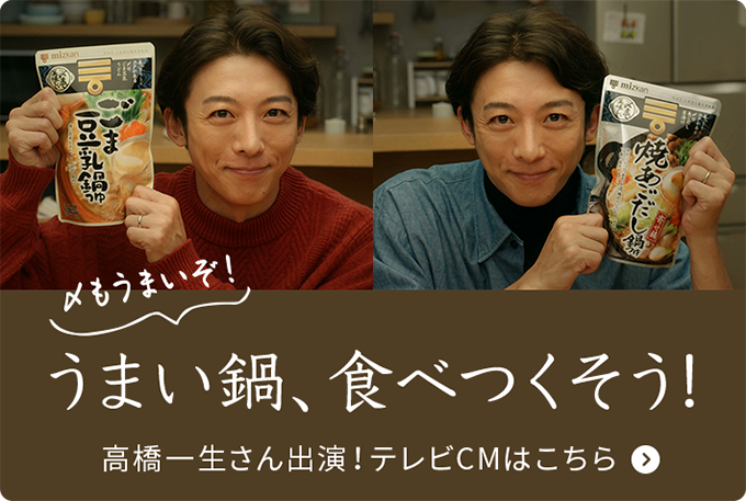 鍋なび 鍋つゆ 鍋の素 の総合情報サイト ミツカン