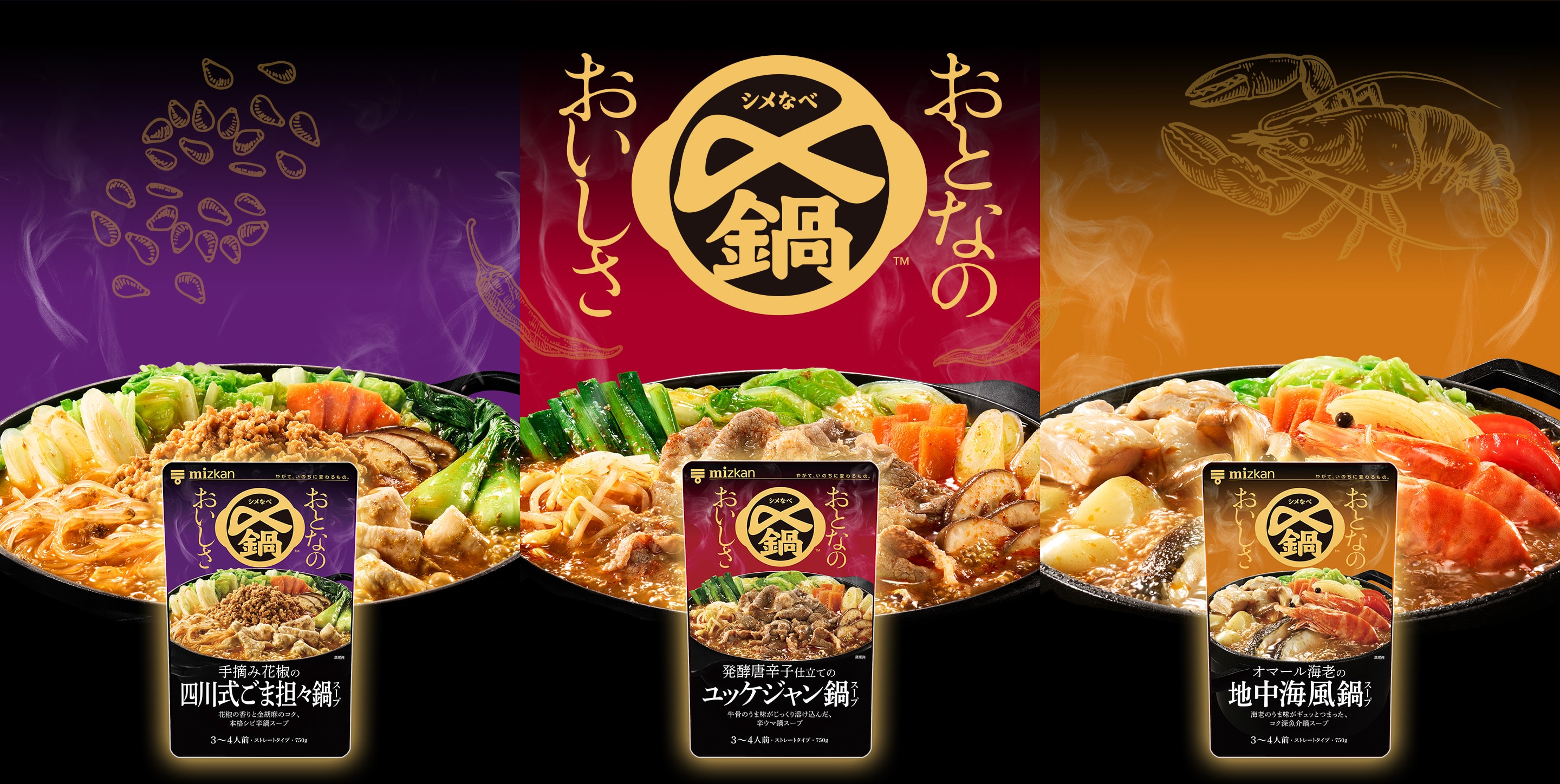 〆鍋　おとなのおいしさ