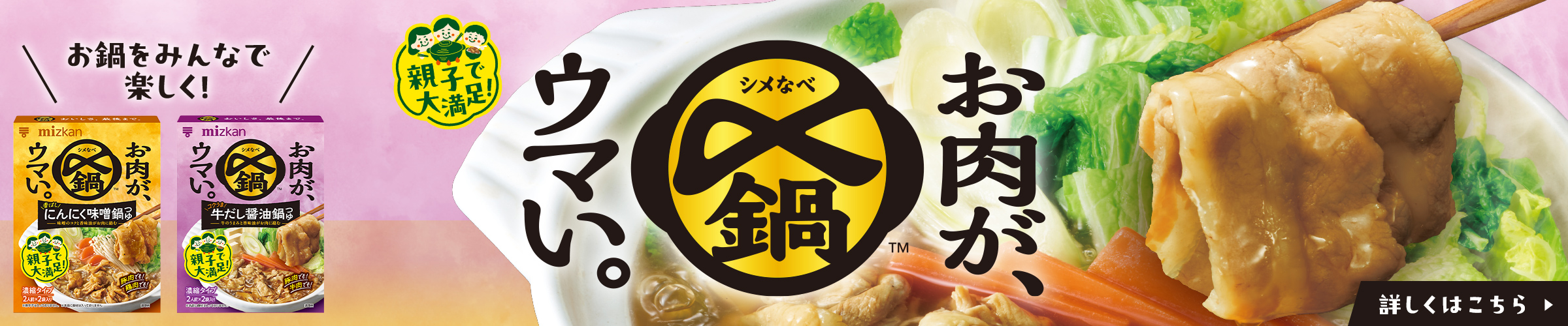 〆鍋　お肉がウマいシリーズ