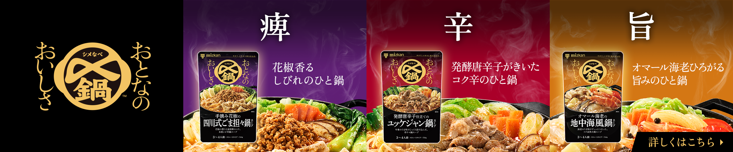 〆鍋　おとなのおいしさ