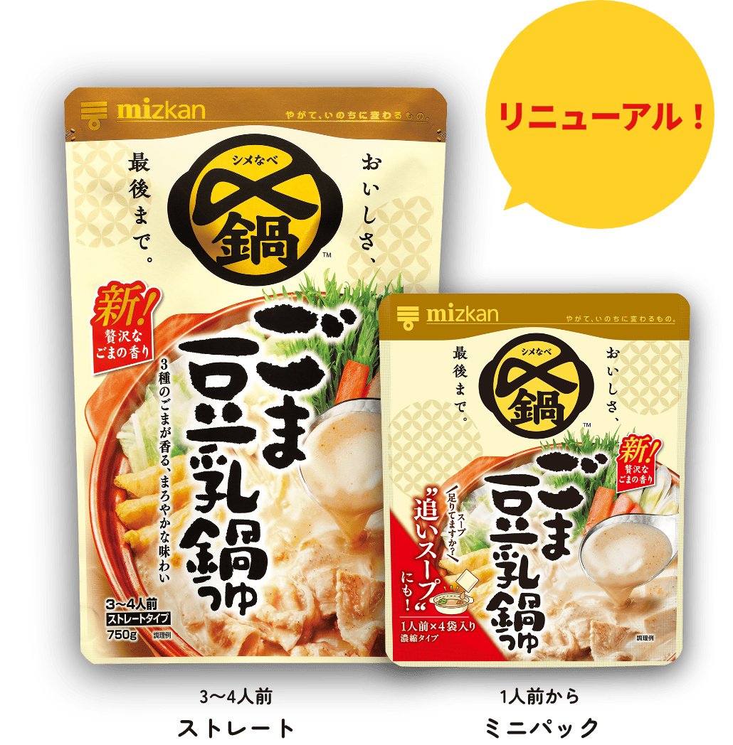 ごま豆乳鍋つゆ