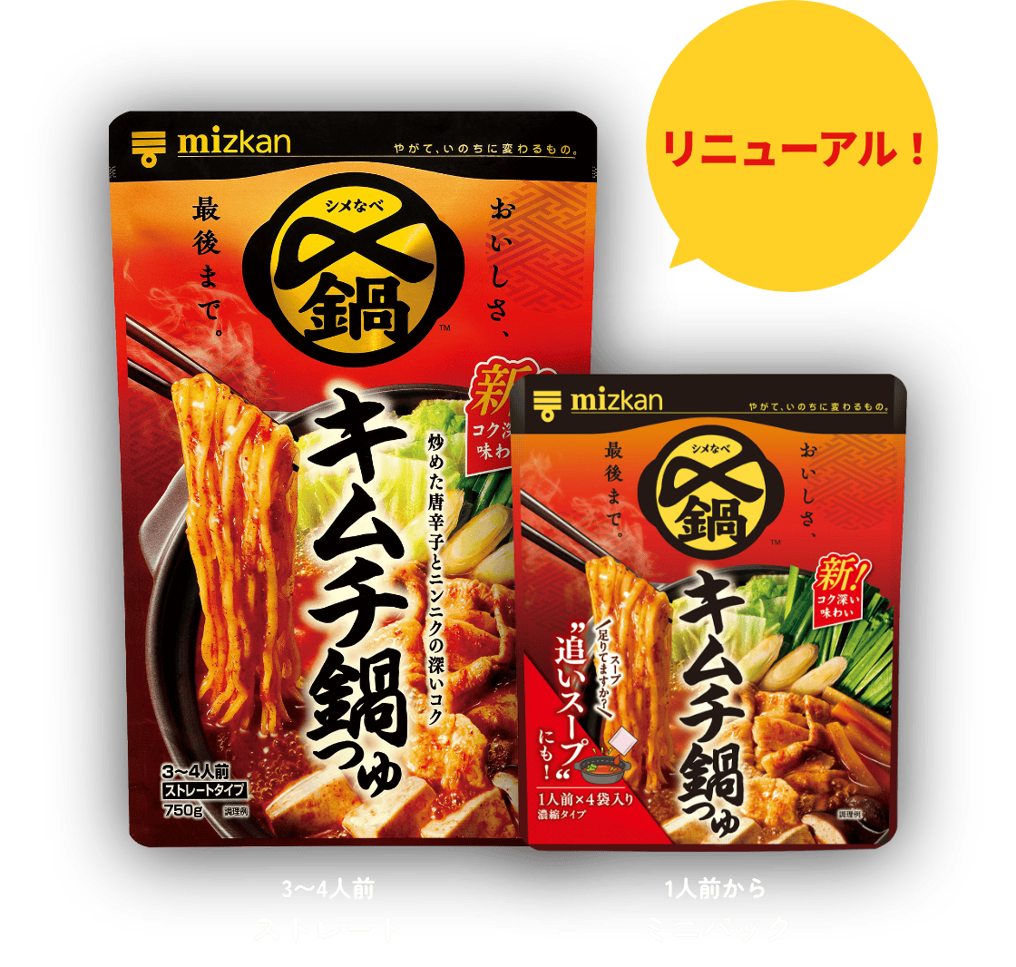 キムチ鍋つゆ
