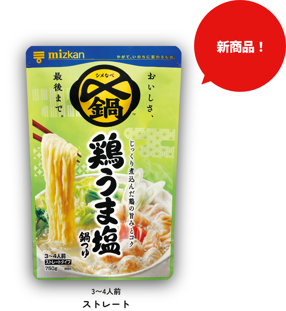 〆鍋 鶏うま塩鍋つゆ