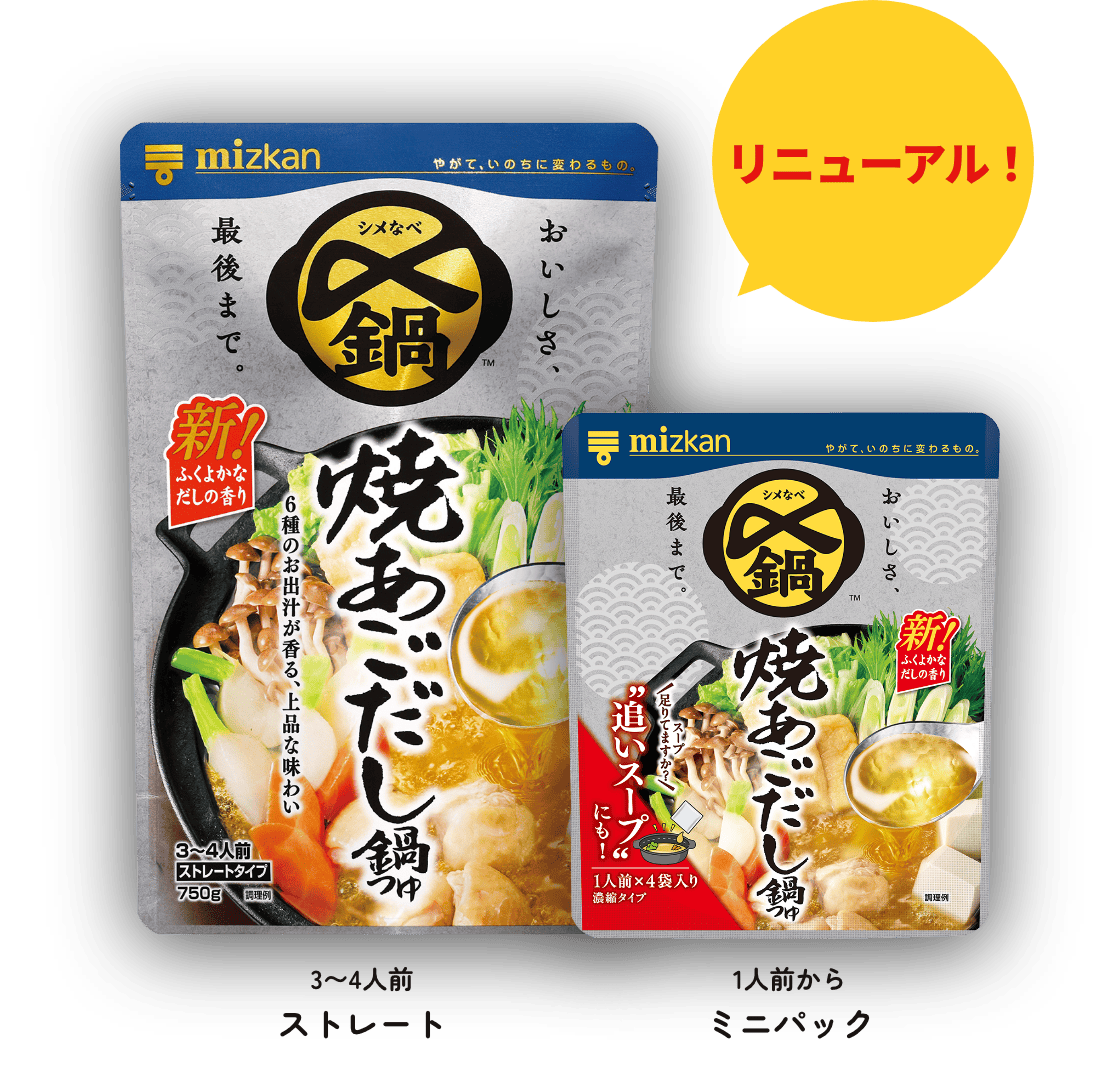 焼あごだし鍋つゆ