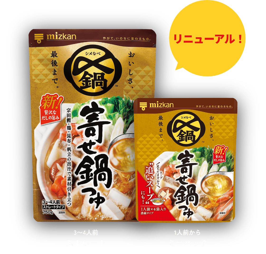 寄せ鍋つゆ