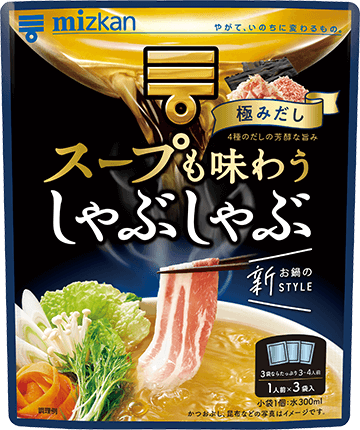 スープも味わうしゃぶしゃぶ 鍋つゆ 鍋の素 の商品情報 鍋なび ミツカン