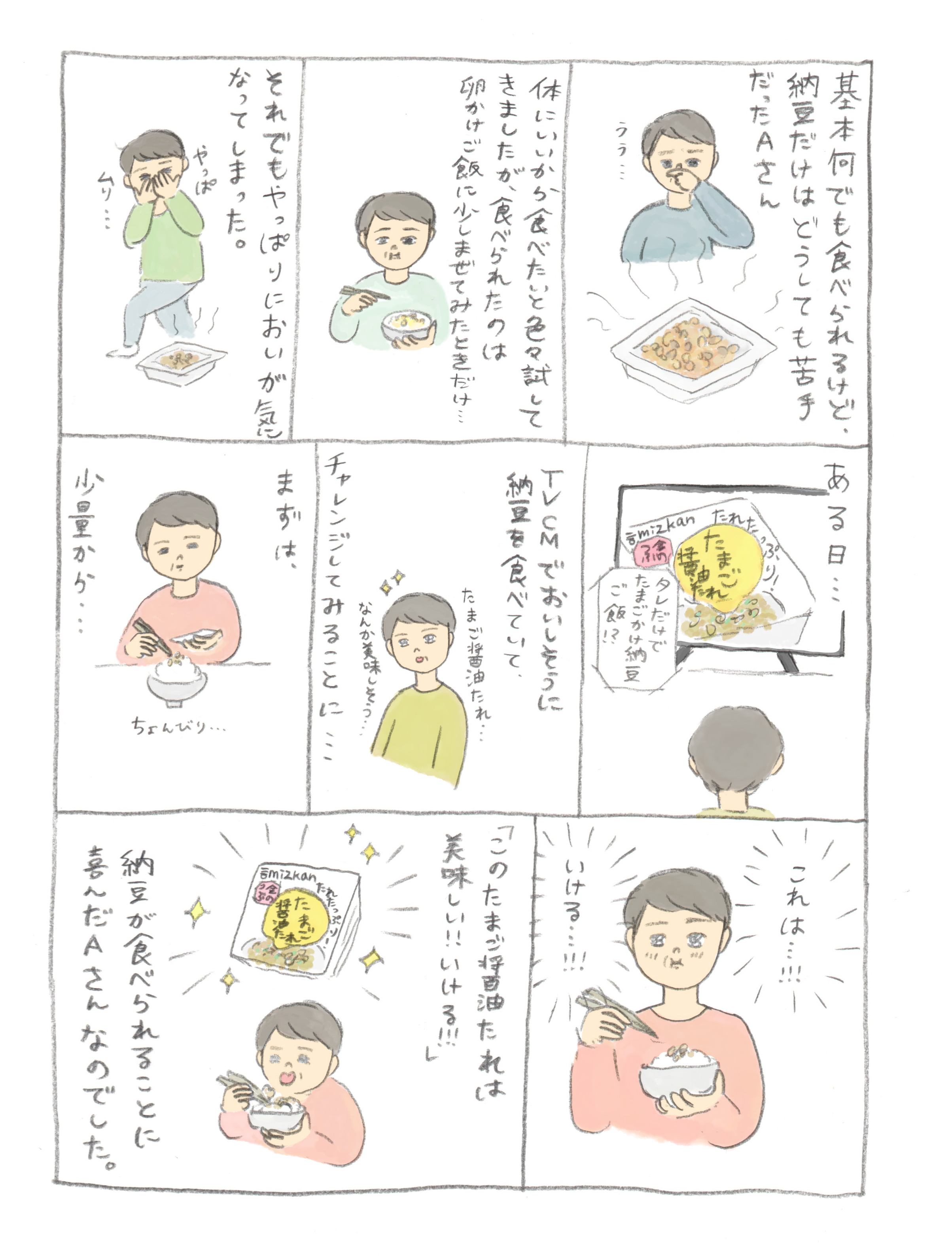 納豆嫌いだったAさんが、たまご醤油たれを食べてみたら…!?