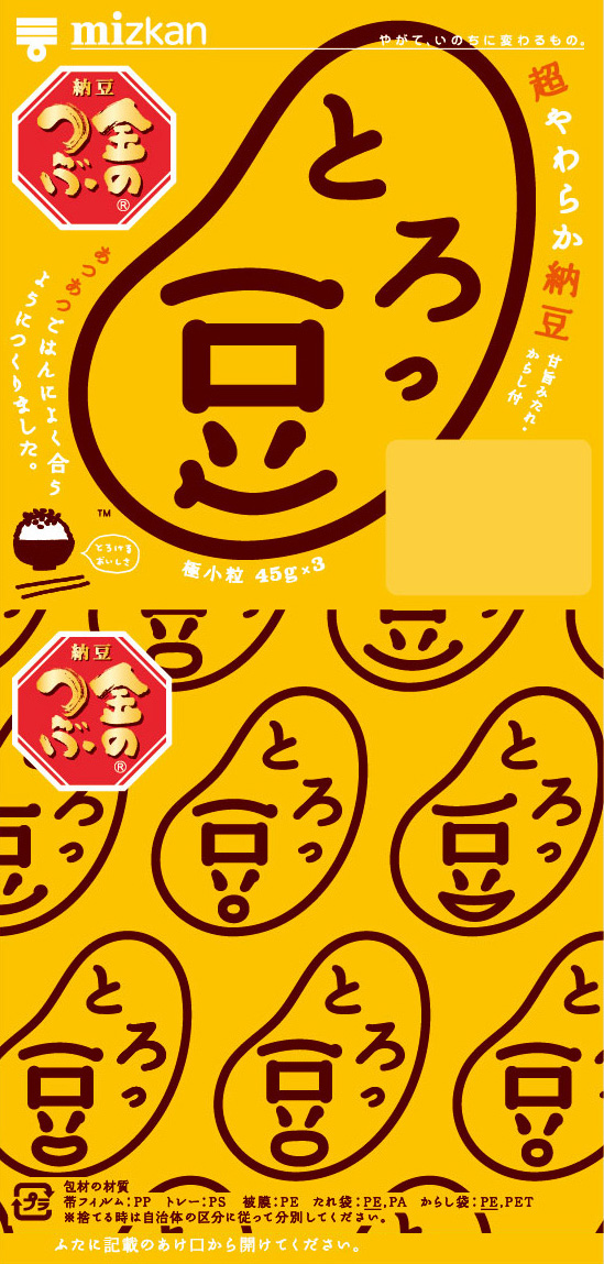 超やわらかっ豆・もぐもぐ