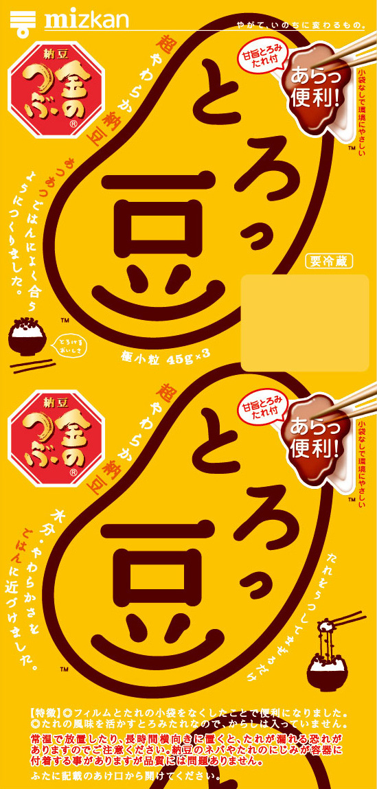 あら便利っ豆（通常）・ふつう