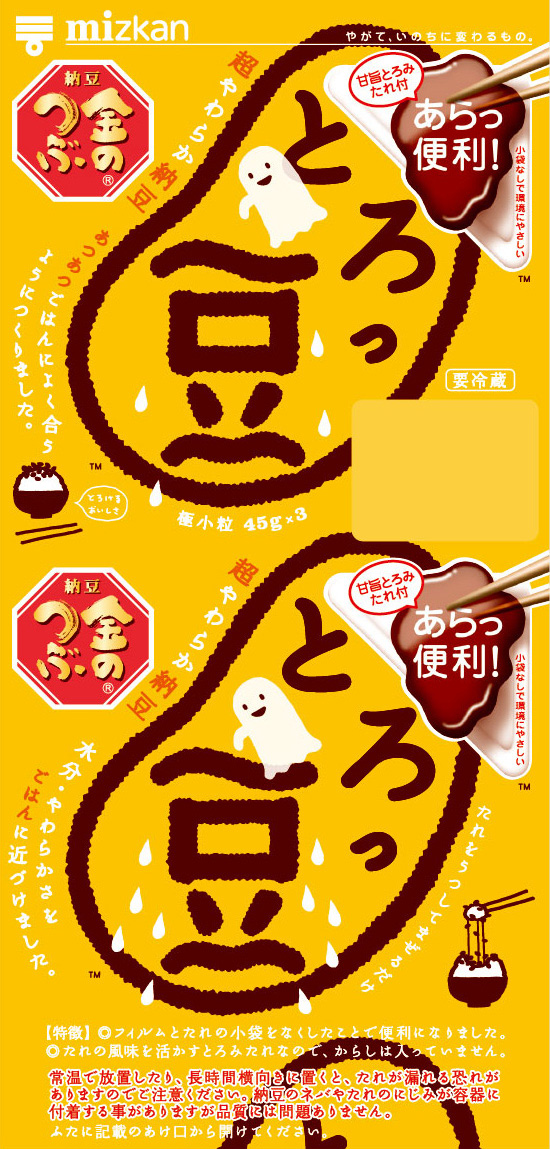 サマーっ豆・きもだめし