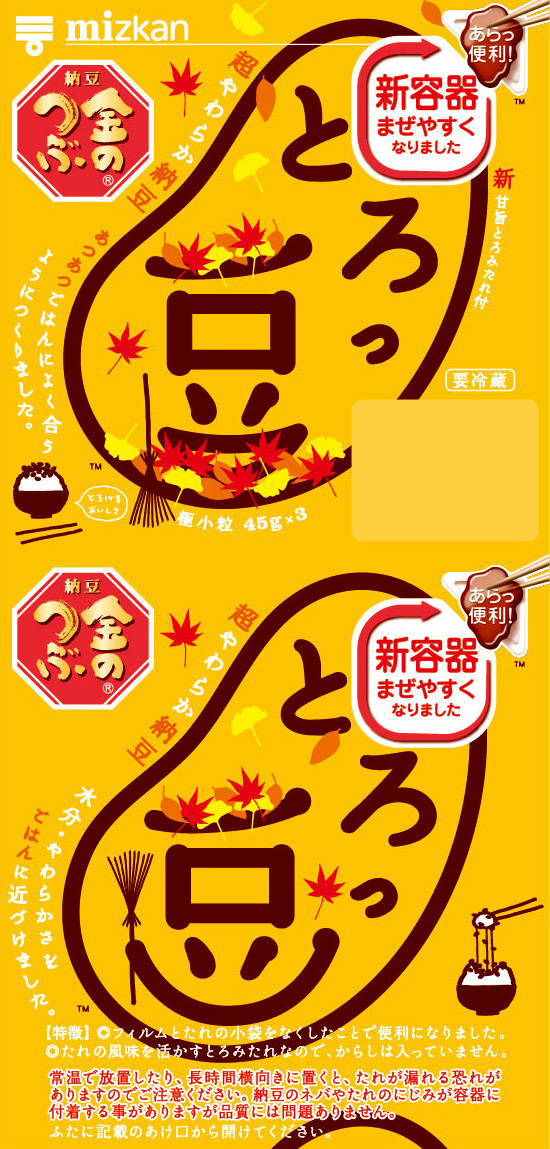 オータムとろっ豆・枯れ葉