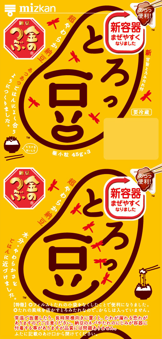 オータムとろっ豆・赤とんぼ