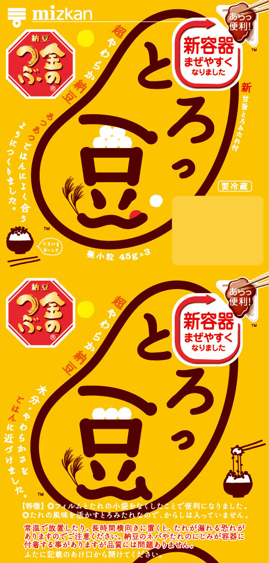 オータムとろっ豆・お月見