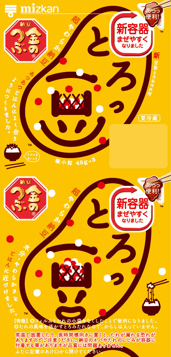 オータムとろっ豆・玉入れ