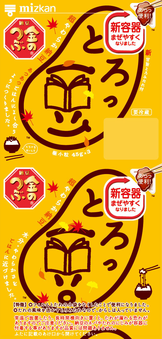 オータムとろっ豆・読書