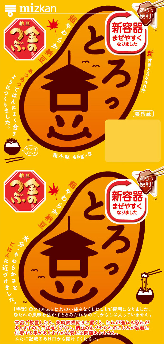 オータムとろっ豆・夕暮れ