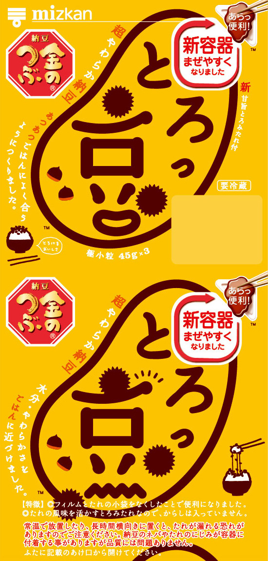 オータムとろっ豆・くり