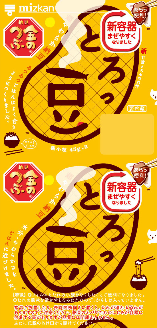 オータムとろっ豆・焼き魚