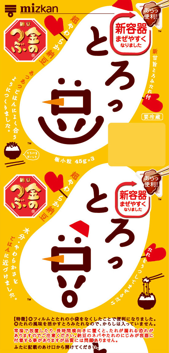 ウィンターとろっ豆・ゆきだるま